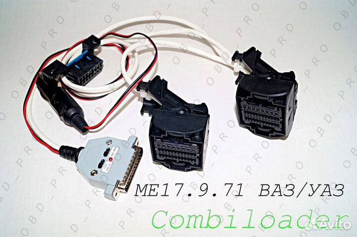 Кабель ME17.9.71 с ваз/уаз Combiloader