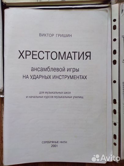 Учебная литература игры на ударных инструментах