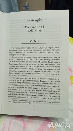 Стивен Кинг зеленая миля