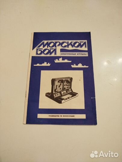 Электронная игра СССР 