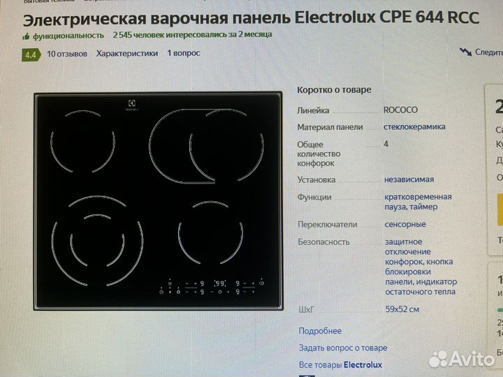 Варочная панель электрическая electrolux