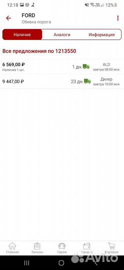 Ford 1213550 новая ориг. обивка порога багажника