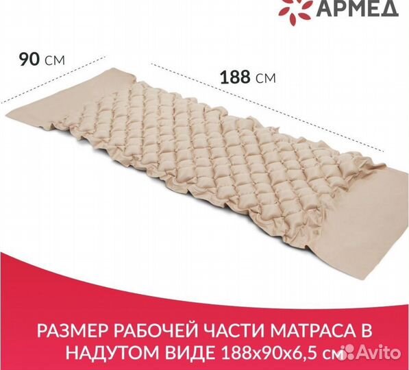 Противопролежневый матрас армед