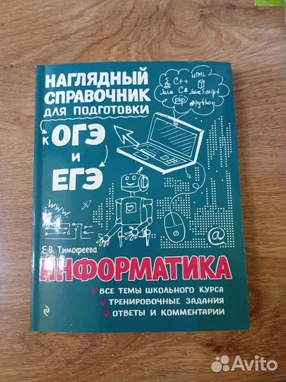 Наглядный справочник по информатике