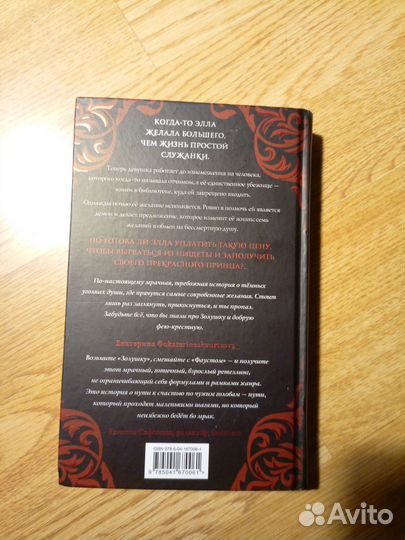 Тьма в хрустальной туфельке