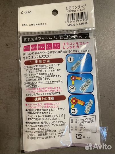 Чехол для пульта 110*210мм