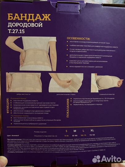 Бандаж дородовой