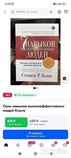 Книга 7 навыков высокоэффективных людей