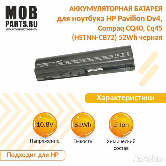 Аккумулятор HP Pavilion DV4, Compaq CQ40 52Wh