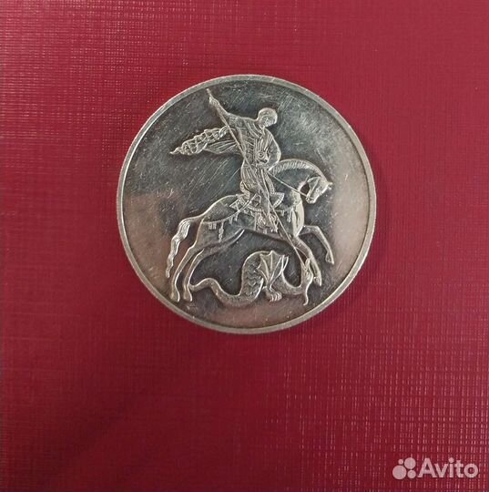 Монета 3 рубля Георгий Победоносец 2020