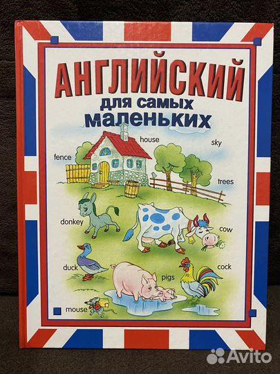 Английский