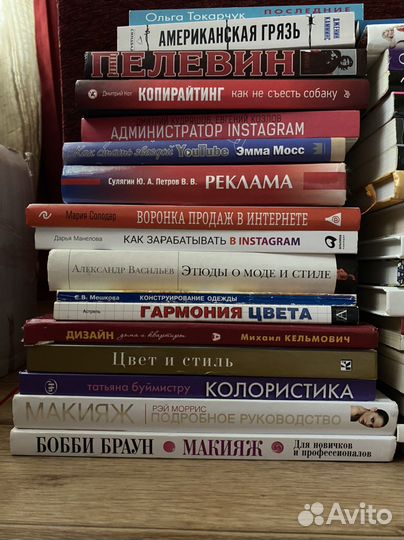 Книги отношения реклама колористика визаж психолог