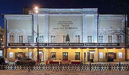 Билеты в театр Пушкина