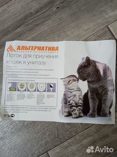 Лоток для приучения кошек к унитазу