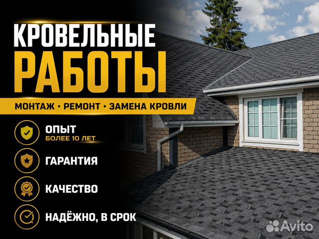 Кровельные работы, ремонт крыши, Мариуполь