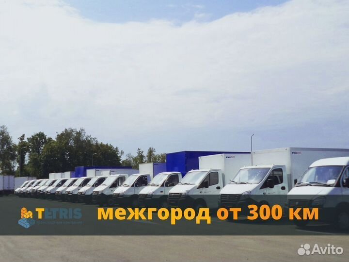 Грузоперевозки межгород от 300км из/в Барнаул