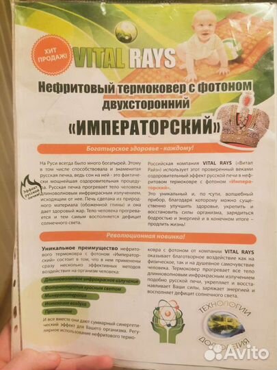 Vital Rays: Двухсторонний нефритовый тепловой мат