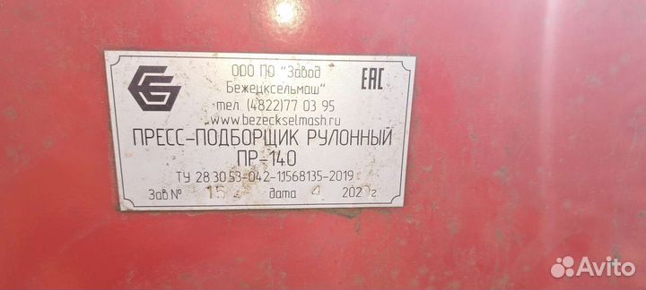 Пресс-подборщик Бежецксельмаш ПР-140, 2020