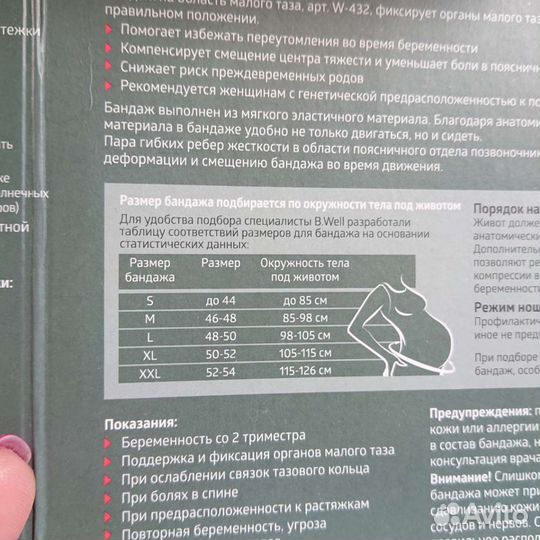 Бандаж для беременных
