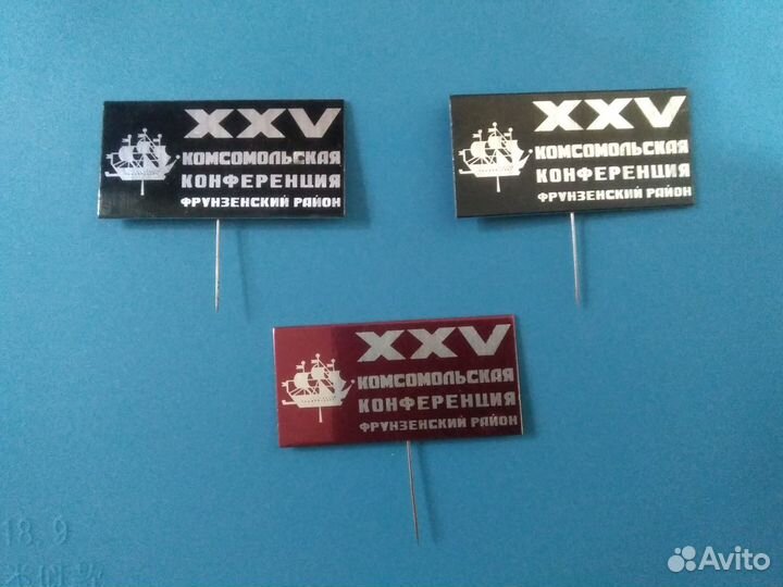 Знак-Комсомольская конференция Фрунзенский район