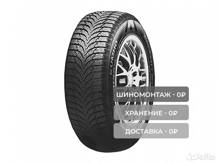 Kumho WinterCraft WP51 175/60 R15 81T