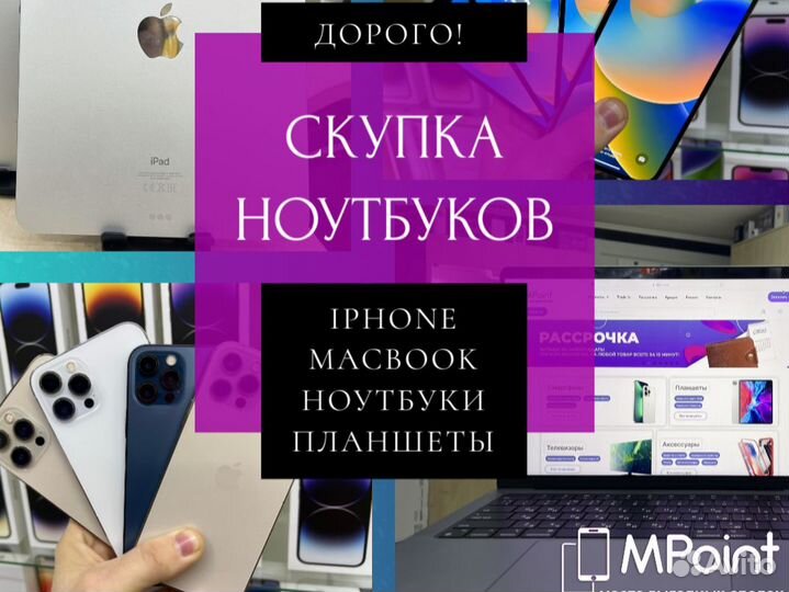Скупка ноутбуков, телефонов, трейд ин