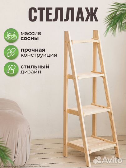Стеллаж деревянный