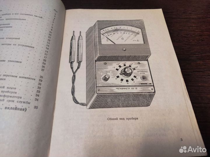 Мегаомметры Е6-16 тех описание