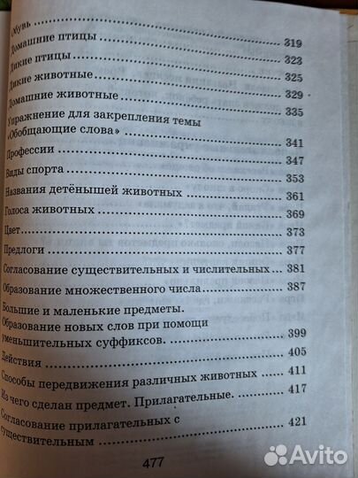 Русский язык для дошкольника
