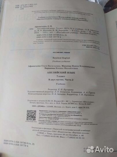 Учебник по Английскому языку 7 класс. 2 части