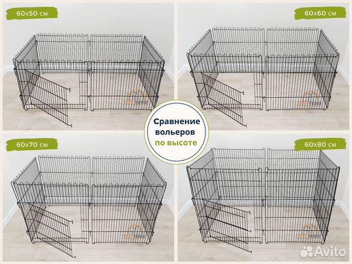 Вольеры для собак, щенков, высота 30-90 см