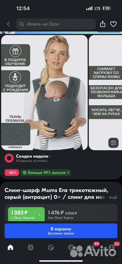 Слинг шарф diva milano mums era