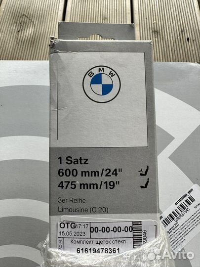 Комплект щеток стеклоочистителя BMW