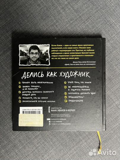 Книга «Покажи свою работу« Остин Клеон