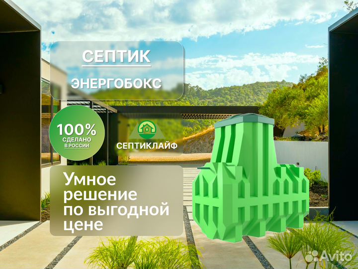 Септик Энергобокс с завода