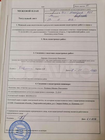 Участок 8 сот. (ИЖС)