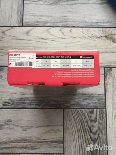 Экотен по-25Р/2 Корсет пояснично-кресцовый Новый