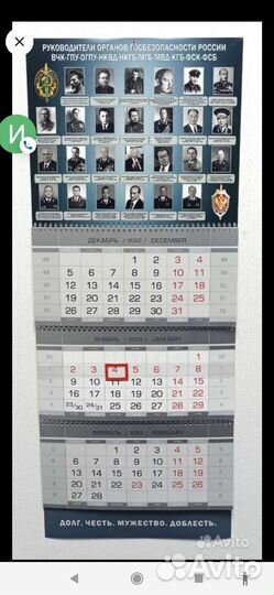 Комплект квартальных календарей фсб