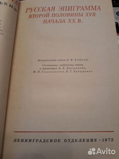 Русская эпиграмма второй половины xvii - нач. XX в