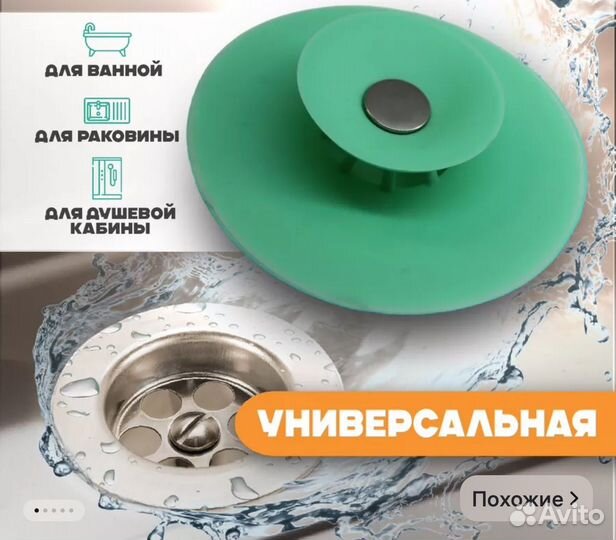 Заглушка для ванной/раковины