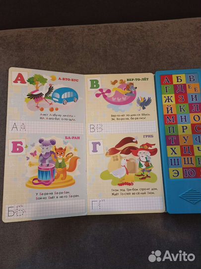 Говорящая азбука