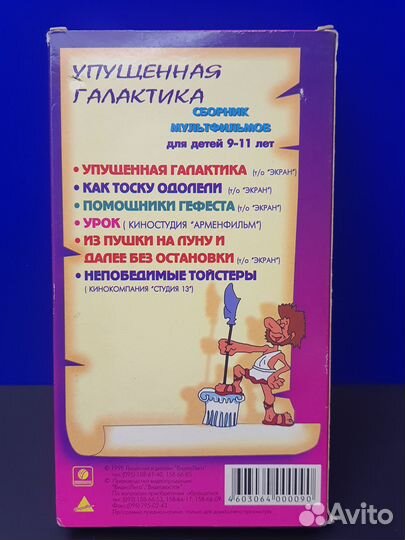 Сборник мультфильмов на VHS Упущенная Галактика