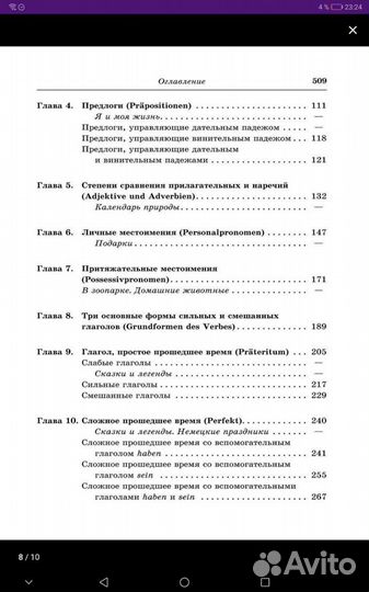 Учебник по немецкому языку для школьников