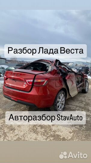 Разбор Лада Веста