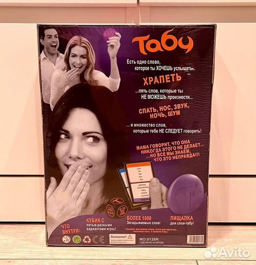 Настольная игра : Табу