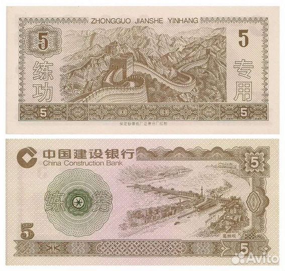 Рисовые деньги и Тестовые банкноты (Китай )