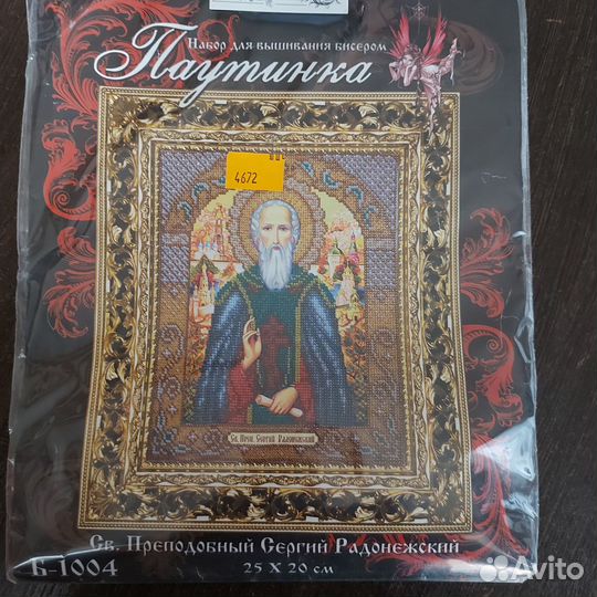 Набор для вышивки бисером. Иконы