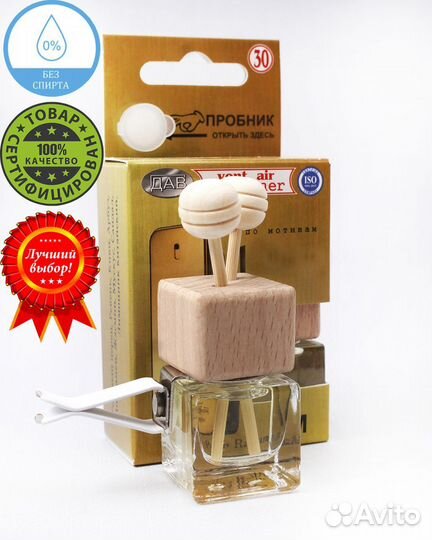 Ароматизатор на воздуховод парфюм дав №30 по мотив