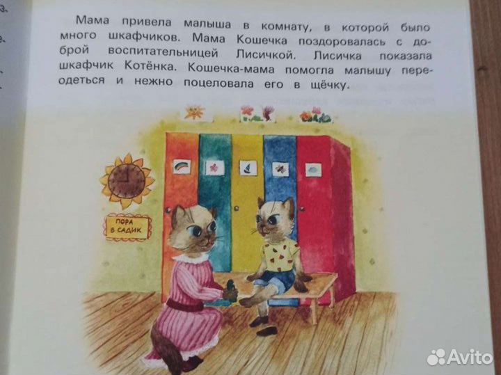 Книга Детский сад без слез