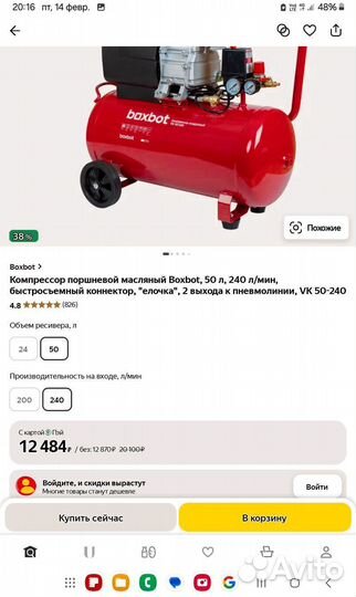 Boxbot компрессор 50л